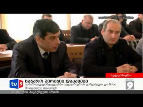 ახალი 9 | საჯარო პირების დაკავება | 13.03.13