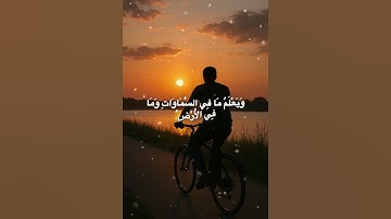 آية من سورة آل عمران بصوت القارئ إسلام صبحي