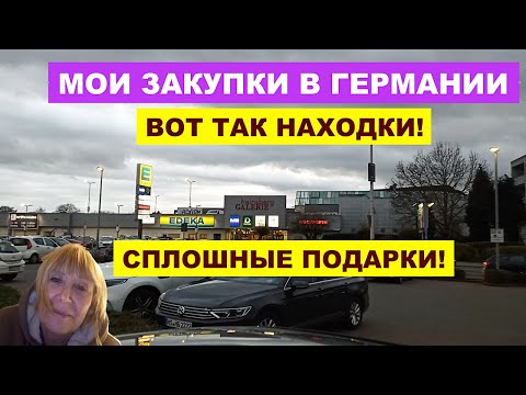 Закупки в Германии. Сплошные подарки! Цены на продукты 2024 Lidl Kaufland boodschappen in Duitsland