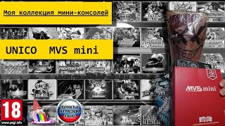 видео: Моя коллекция миниконсолей: MVS mini картинка: Моя коллекция миниконсолей: MVS mini