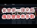 【天堂2M】第一次合紫變成功嗎？16萬鑽代抽啦！萬人在線 文老爹