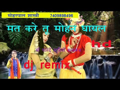 Mat Kare Tu Mohan Ghayal /maharpal Shastri Jaithra / Maa Sharde Studio Kasganj /9411433429