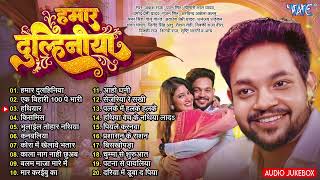 #Ankush Raja New #Viral On #Reels Bhojpuri Hit Songs - Jukebox - हमार दुलहिनिया - Hamar Dulhiniya screenshot 5