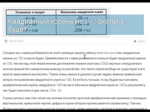 Корень 100 равен ответ. Квадратный корень из 100 сколько. Сколько будет квадратный корень из 100 ответ. Квадратный корень из 100 чему равен. Квадратный Коринь из100.