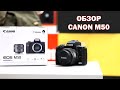 Обзор Canon EOS M50 в сравнении с Canon R и X-T3