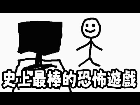 史上最棒的恐怖遊戲！他改變了我的人生【阿津】The best horror game ever