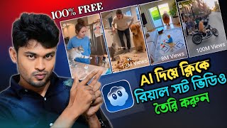 Ai দিয়ে দিয়ে রিয়াল ভাইরাল ভিডিও তৈরি করুন| How to use Sora 2 in mobile Bangladesh