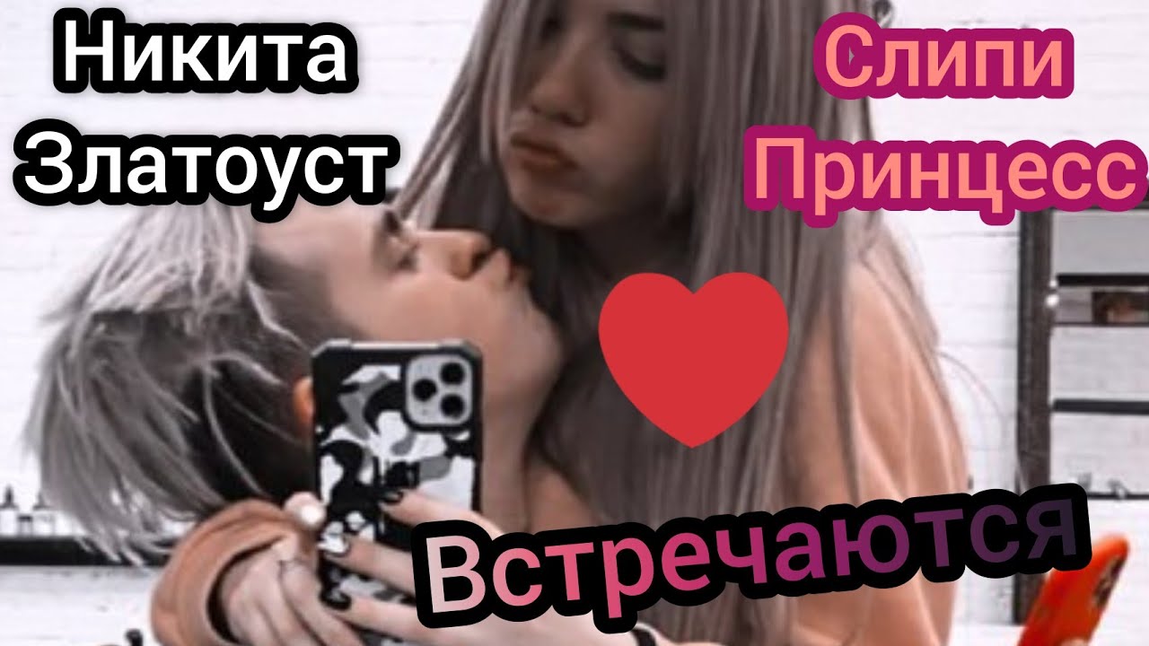 Соня и Никита такая милая пара ❤ ️❤ ️❤