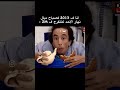 انا في 2013 كنفيق مع صباح باش نتفرج اشتراك بالقناة