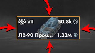 :  ? -90   Tanks Blitz