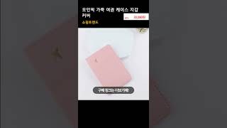 모던픽 가죽 여권 케이스 지갑 커버 파우치
