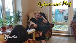 Суверенный Мир (Суверенный Союз). Конференция в Витебске. Часть 4