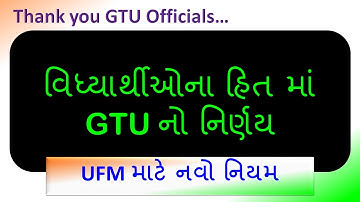 Good Circular of GTU | નવો નિયમ | New UFM Rule | Latest Info