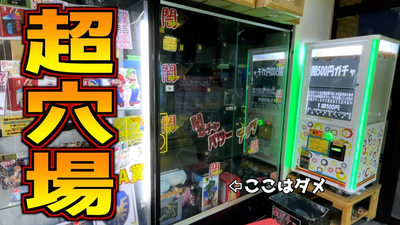 しっかり計算すれば100％勝てるガチャ発見したのでぶん回してみたww【クレーンゲーム／UFOキャッチャー】