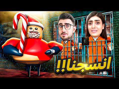 انسجنت انا وميستريوس بسجن بابانويل لابو كرش 3 Roblox