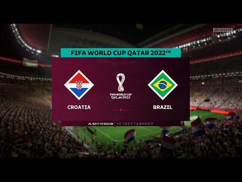 Видео: Сборная Ховатия-Сборная Бразилия 1/4 финала Чемпионат мира Катар 2022