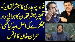 Fawad Chaudhry Slaapss Anchor Person Mubashir Luqman ! Sabir Shakir Analysis
