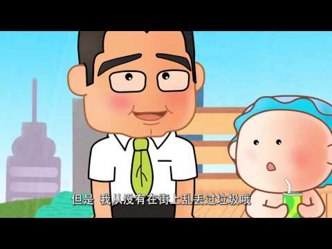 可可小爱之中华文化 第82集 《不乱丢垃圾  环境更美丽》