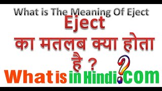 What Is The Meaning Of Eject In Hindi Eject Ka Matlab Kya Hota Hai