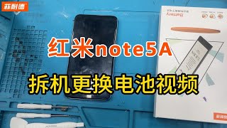 菲耐德 红米Note5A手机拆机更换电池电板维修教程教学（带字幕+解说+注意事项）