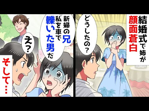 結婚式で姉が顔面蒼白になった理由があまりにも