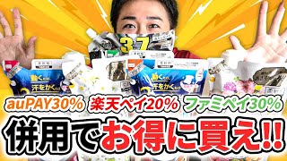 花王商品でLINEポイント1000P獲得キャンペーンと併用できる５つの高還元キャンペーンをご紹介