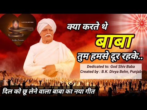 Kya Karte The Baba Tum Hamse Door Rahke Brahmakumaris Meditation Song Yog Murli Bk New