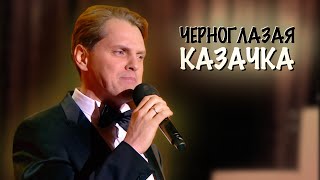 Иван Ожогин. Черноглазая Казачка