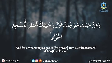 ما تيسر من سورة البقرة للقارئ وديع اليمني( مترجم للانجليزي)