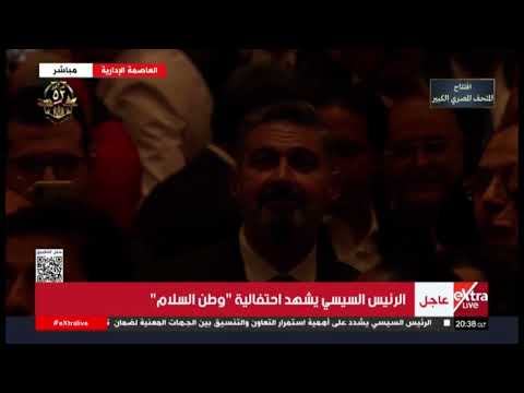 الرئيس السيسي يحرص على مصافحة طفلة فلسطينية طلبت لقاءه خلال احتفالية وطن السلام