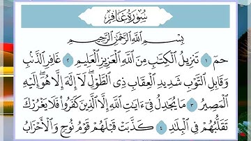 40 سورة غافر القارئ الشيخ فارس عباد
