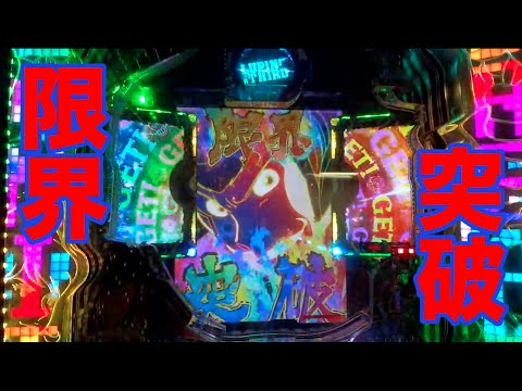 パチンコ　ルパン三世限界突破！　新作～I'm a super hero～　スーパーゴールデンタイム　エピソードモード大連チャン集