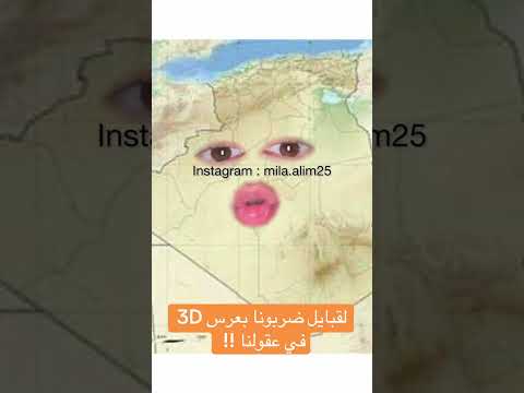 لقبايل تاع هاد الجيل ما يعرفش كيفاش يقولوا الحصاد بلقبايلية معلومة قديمة بصح جديدة للجيل الجديد