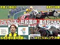 【アルゼンチン共和国杯回顧】制したのはミステリーウェイ！松本大輝の武豊ばり精密逃げを振り返る！