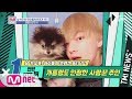 [ENG sub] Mnet TMI NEWS [23회] how to be yeontan..? ′연탄♥BTS 뷔′ 191120 EP.23