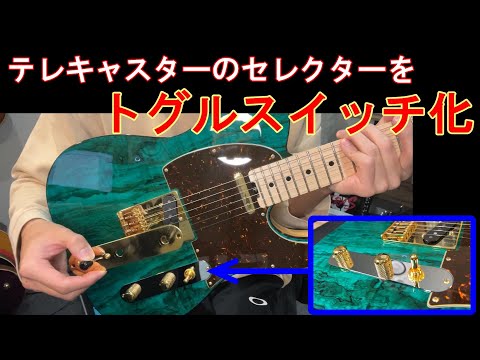 フレット新品！　ハンドメイド　テレキャスター　トグルスイッチ仕様 フレット新品！ ハンドメイド テレキャスター トグルスイッチ