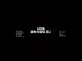 不器用やけど#tiktok #shorts #だいちゃん #兄貴 #彼女