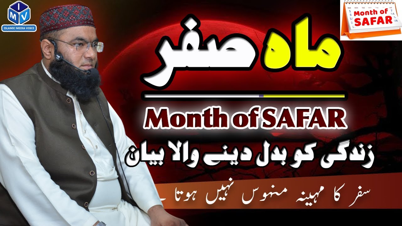Safar Ka Mahina Manhoos Nahi Hai - Islamic Media Voice