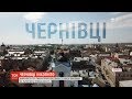 Журналісти ТСН.Тижня проінспектували Чернівці на туристичну привабливість