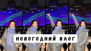 Как я встретила свой первый Новый год в Америке