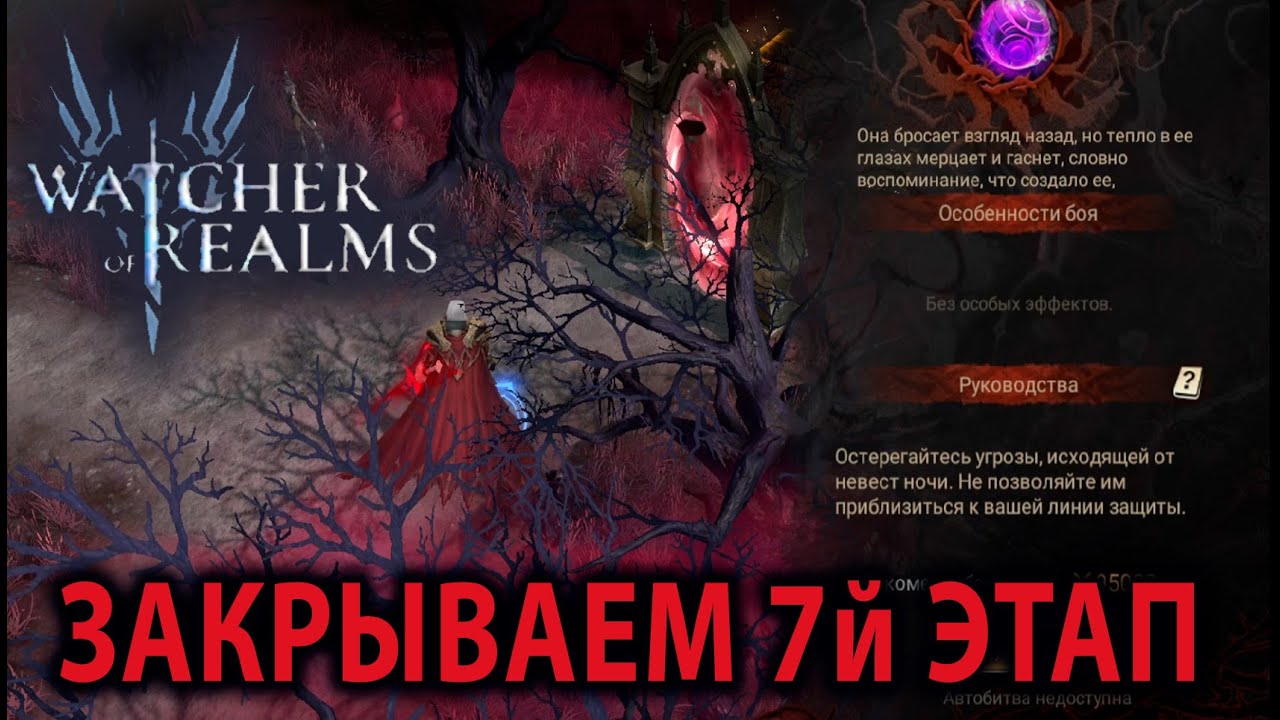 Watcher of Realms Замок Дракулы ТРАНСИЛЬВАНИЯ ЭТАП 7