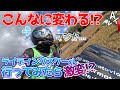 バイクの運転が上手くなりたくてライディングスクールに行った結果...【モトブログ】