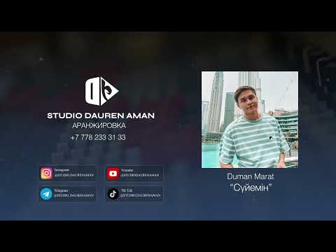 Duman Marat — Сүйемін  | STUDIO DAUREN AMAN