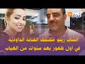 الشاب زينو م كتشف الفنانة الشعبية الداودية في أول ظهور بعد سنوات من الغياب أنا لي سميتها زينة الشاب زينو م كتشف الفنانة الشعبية الداودية في أول ظهور بعد سنوات من الغياب أنا لي سميتها زينة