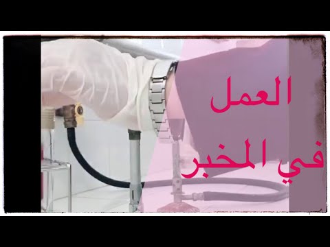 فيديو: ما هو علم الأحياء الدقيقة المستخدمة؟