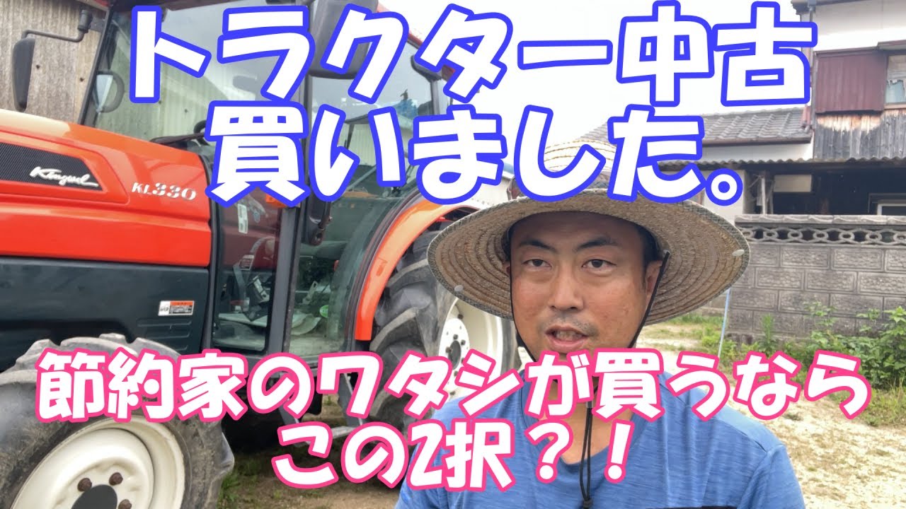 専業農家は中古を買い、兼業農家は新品を買うよくわからないことになっ