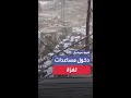 فيديو لعشرات الفلسطينيين يحملون أكياس الطحين بعد دخول شاحنات مساعدات إلى جنوب خان يونس في قطاع غزة فيديو لعشرات الفلسطينيين يحملون أكياس الطحين بعد دخول شاحنات مساعدات إلى جنوب خان يونس في قطاع غزة