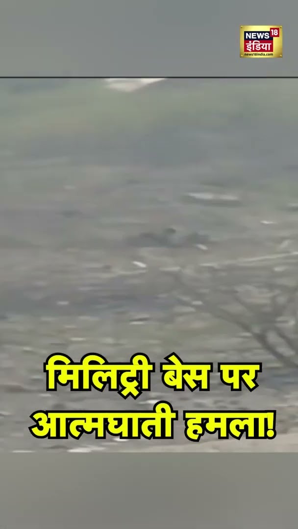 Pakistan के Military Base पर आत्मघाती हमला! | Viral Video