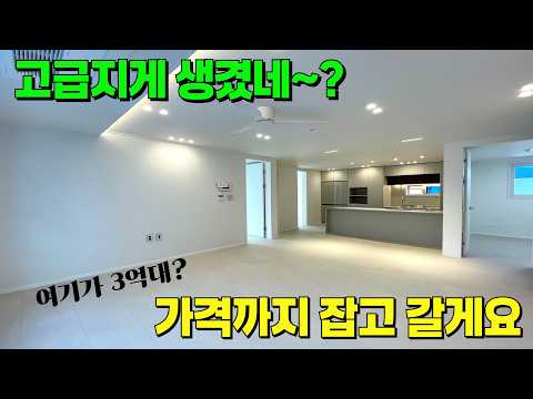 3억대 신축분양 중에서 제일 고급스럽다🩷 [부천역 아파트] [부천 신축아파트] [수도권 신축아파트] [부천 신축] [부천 아파트매매] [부천 아파트 급매물] [부천 공매아파트]