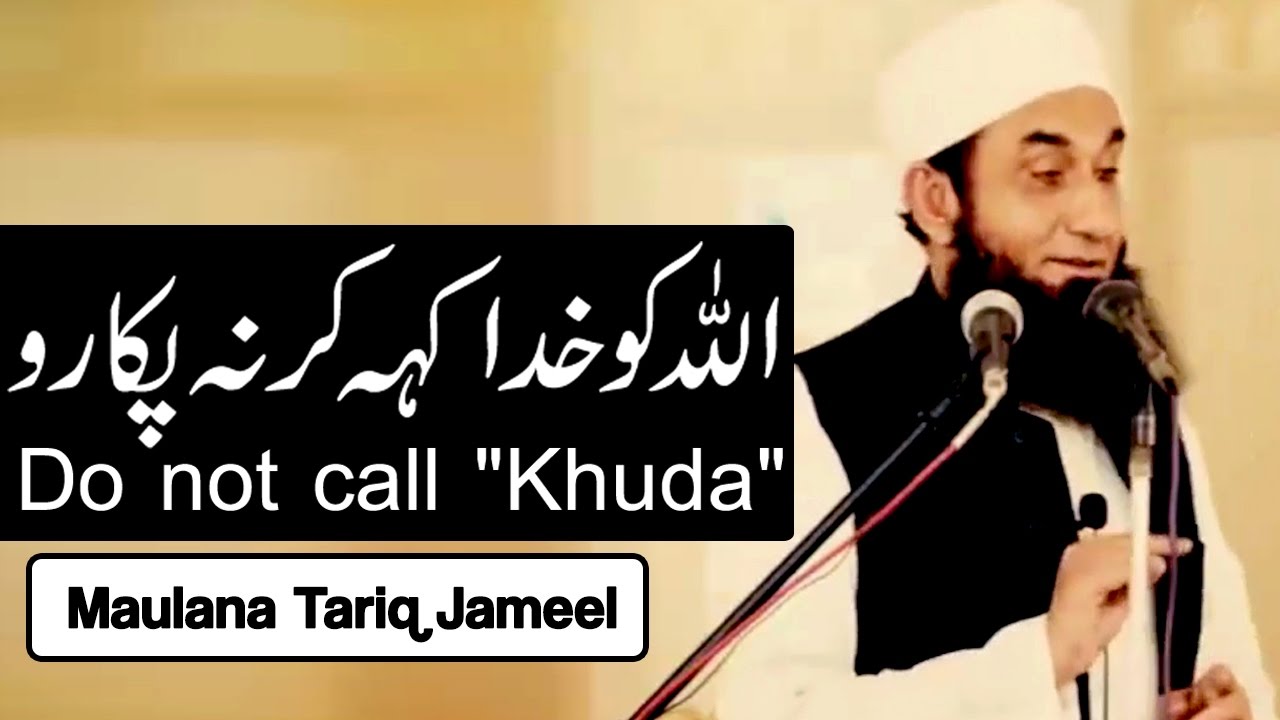 Do Not Call KHUDA Say Allah  Maulana Tariq Jameel  AJ Official 2017